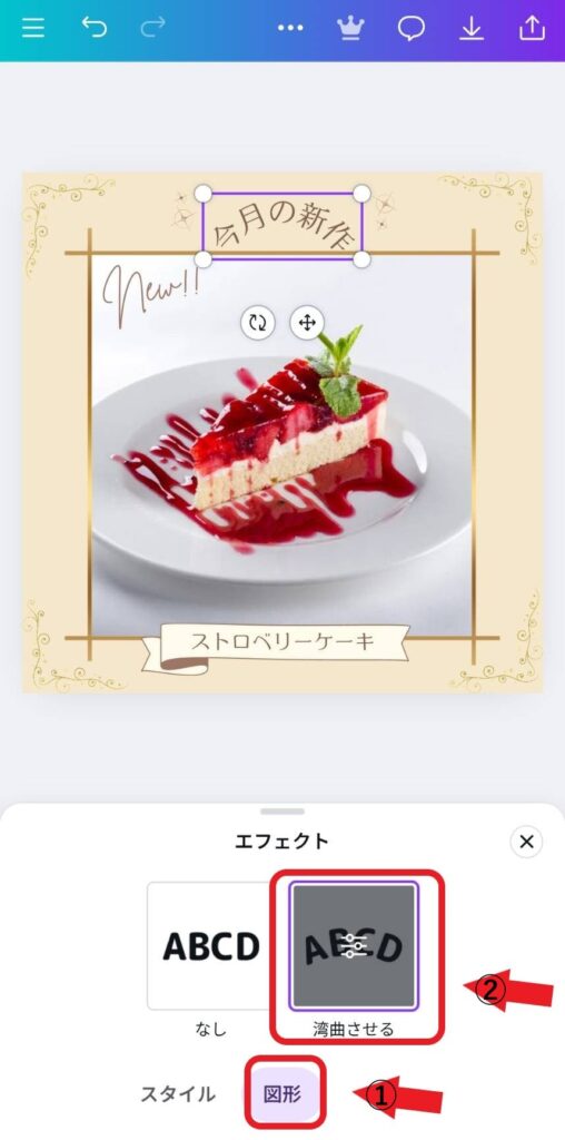 Canvaで文字カーブの説明図6