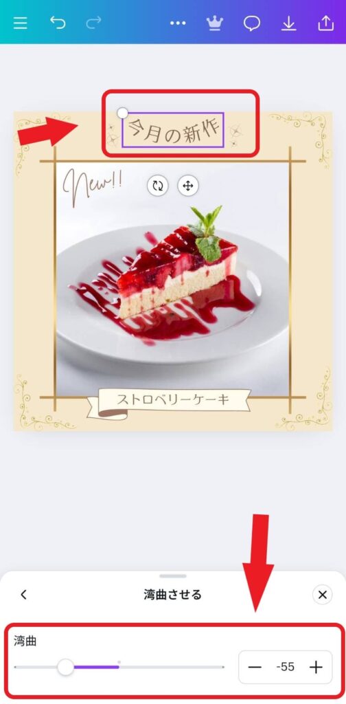 Canvaで文字カーブの説明図7
