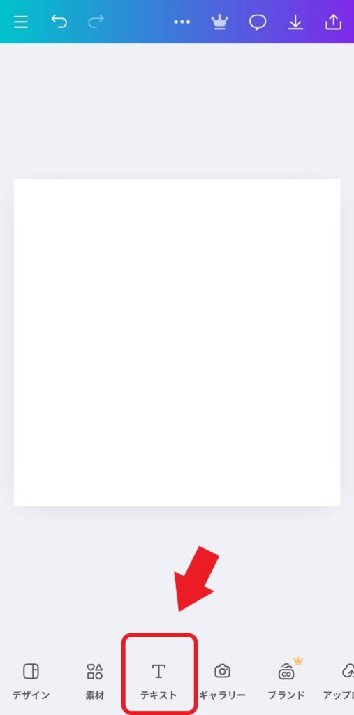 Canvaで文字カーブの説明図1