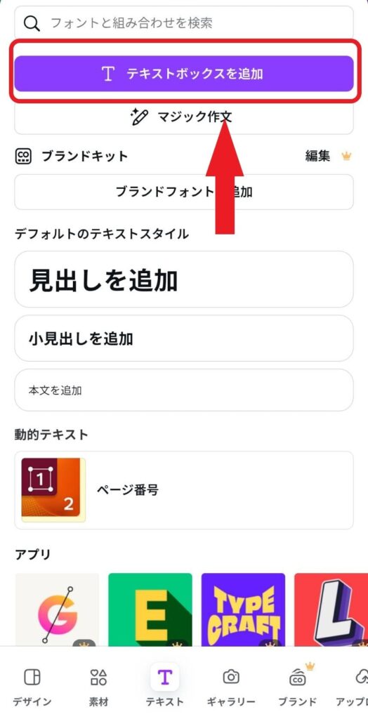 Canvaで文字カーブの説明図2