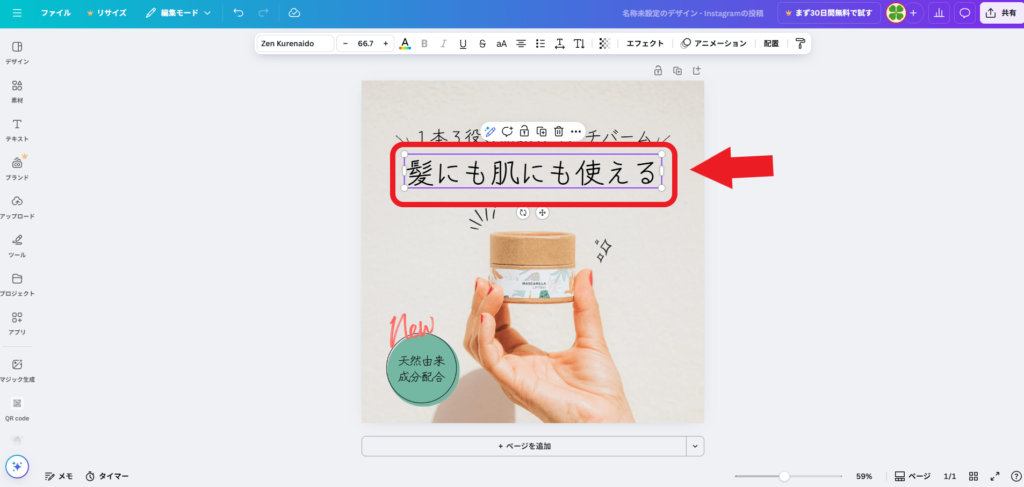 Canvaで文字カーブの説明図8