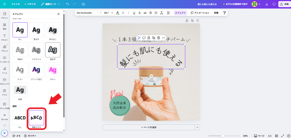 Canvaで文字カーブの説明図9