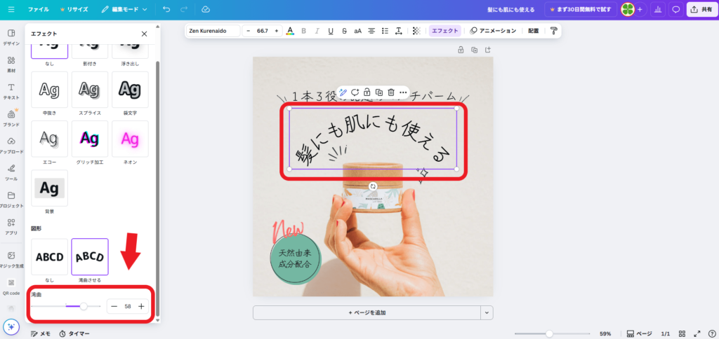 Canvaで文字カーブの説明図10